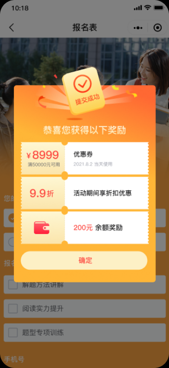 提交表单获得奖励