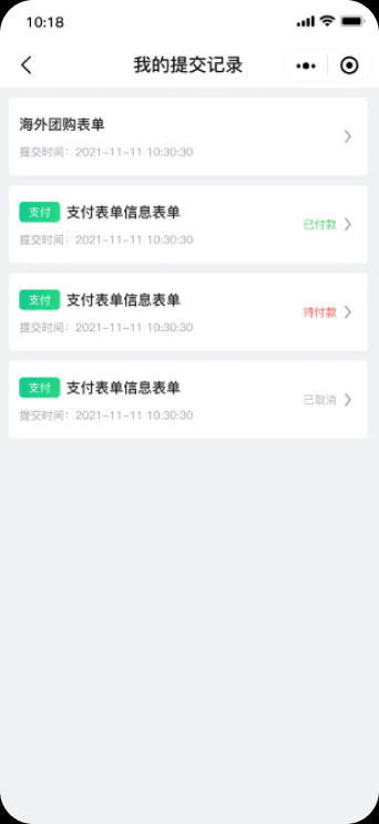 我的提交记录