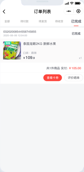 订单列表