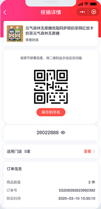 两种核销方式，满足不同场景