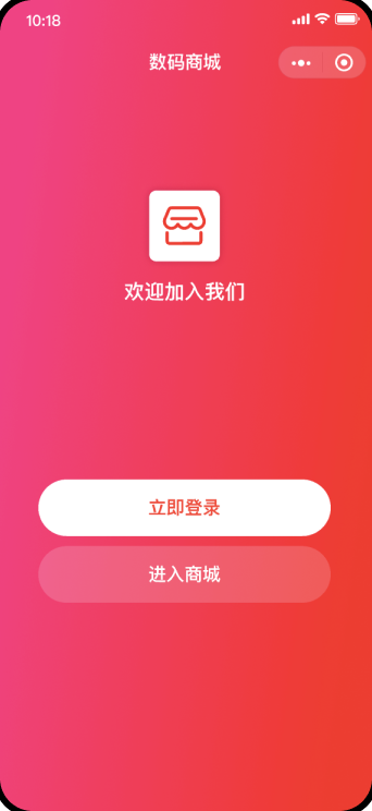 未登录:登录或进入商城
