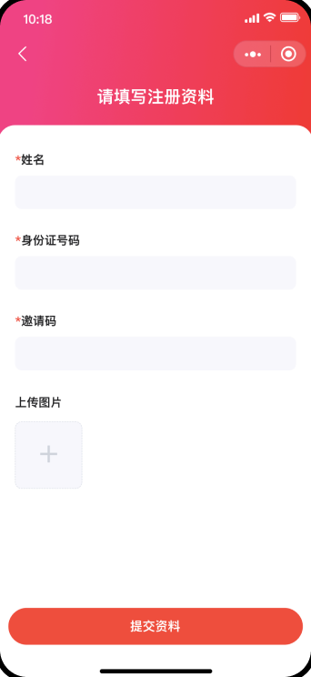 填写注册资料