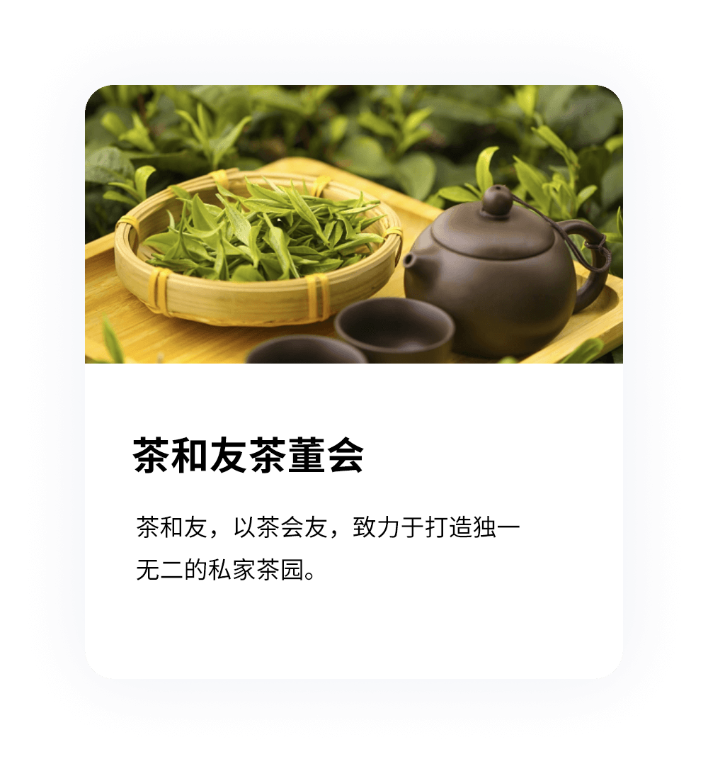 茶和友茶董会